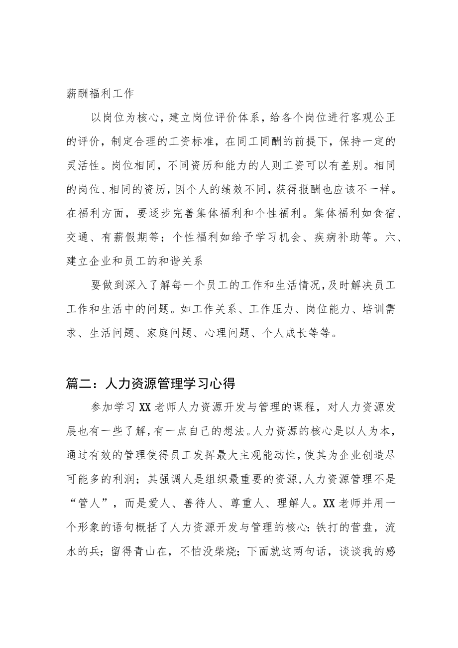 人力资源管理学习心得体会三篇.docx_第3页