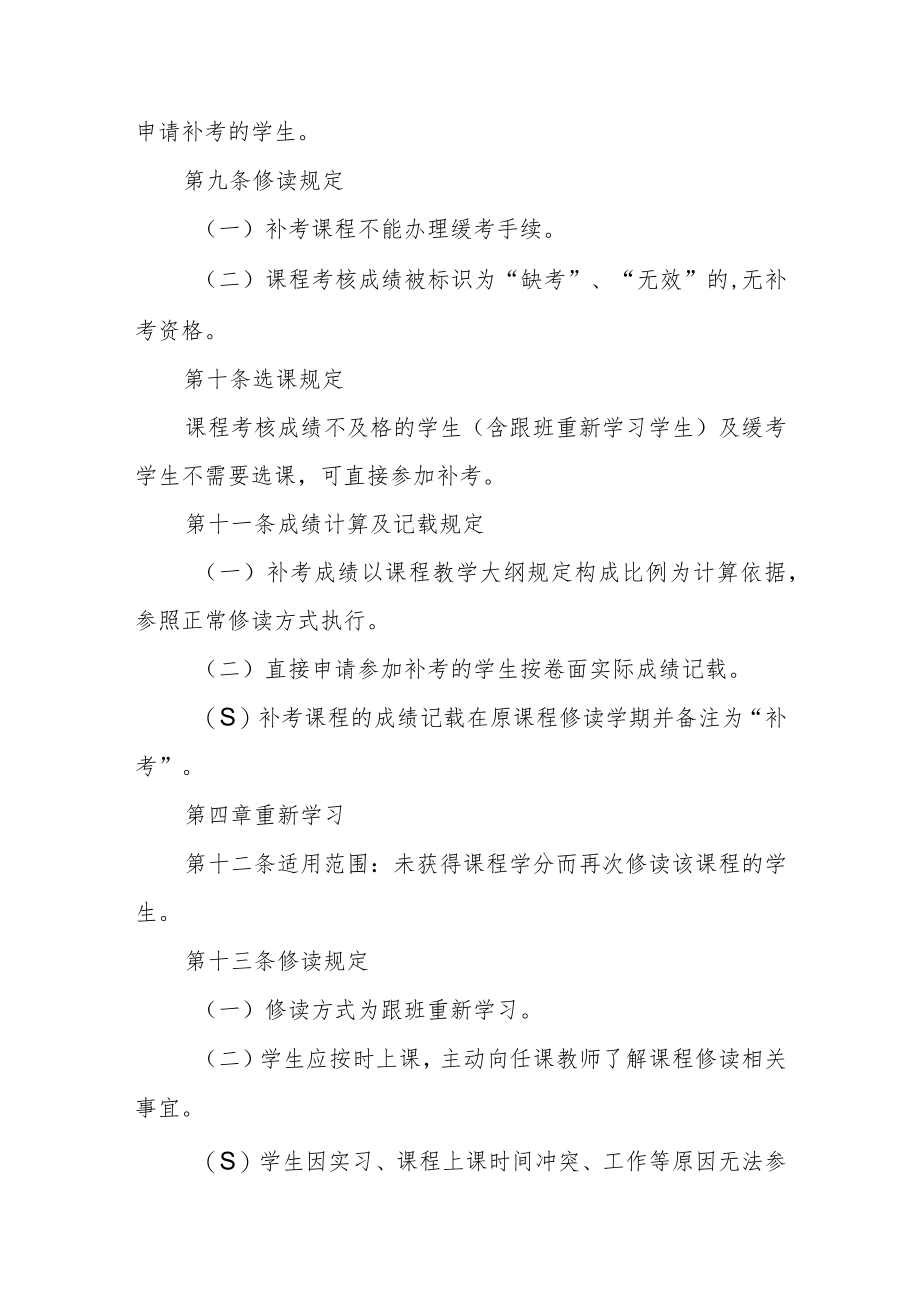 大学本科生课程修读实施细则.docx_第3页