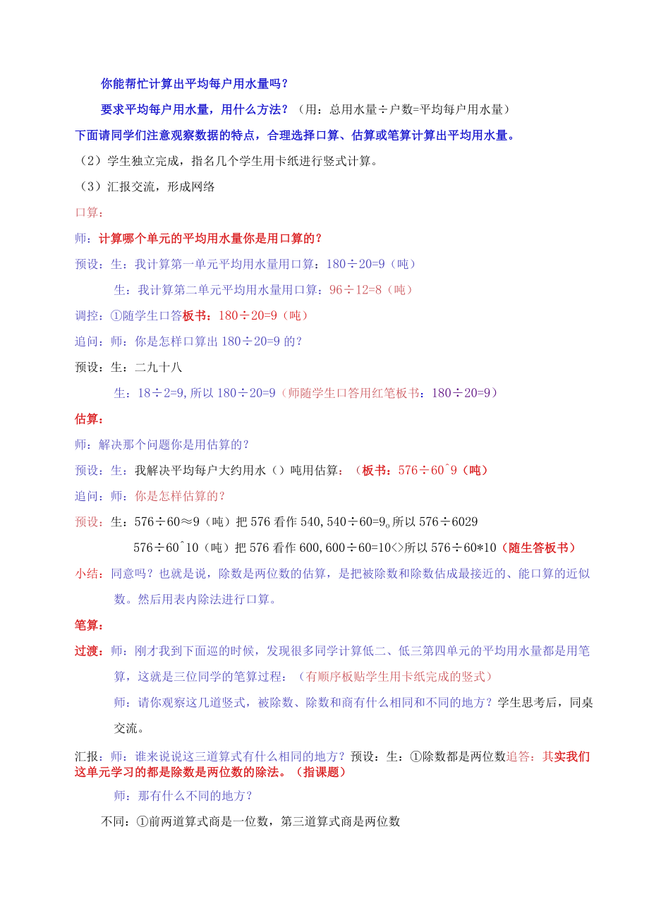 除数是两位数的除法整理和复习 教学设计.docx_第2页