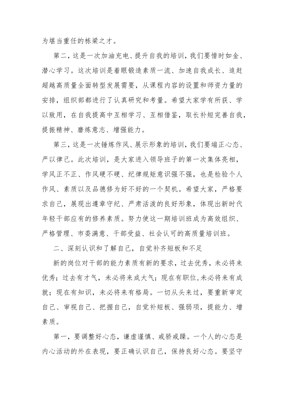 组织部长在全市乡镇（街道）年轻干部培训班开班式讲话.docx_第2页