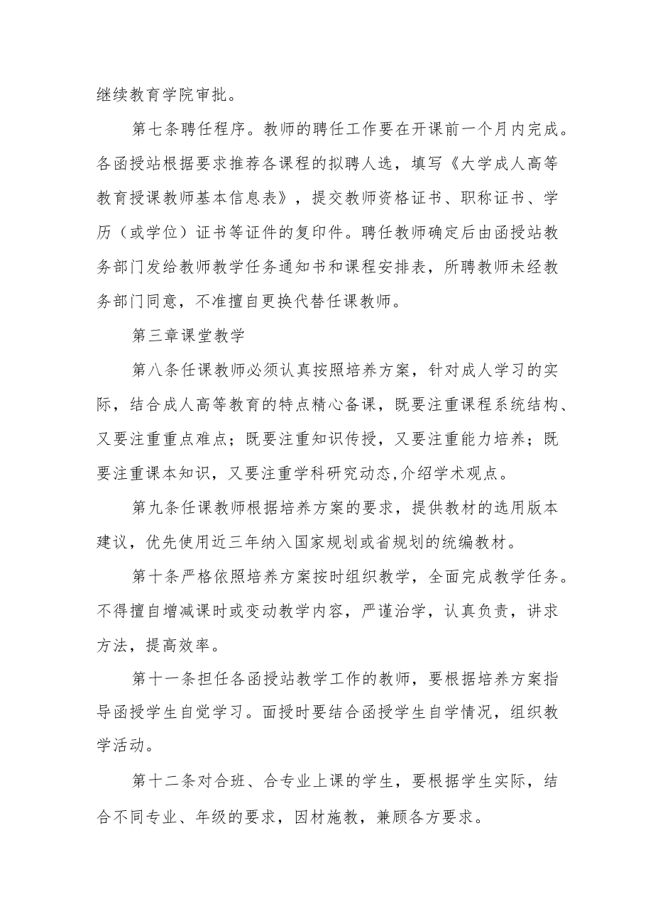 大学成人高等教育任课教师管理办法.docx_第2页