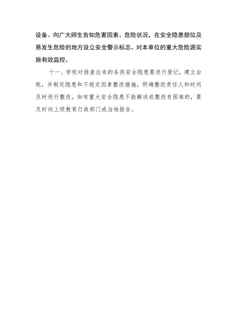 学校安全隐患排查制度.docx_第3页