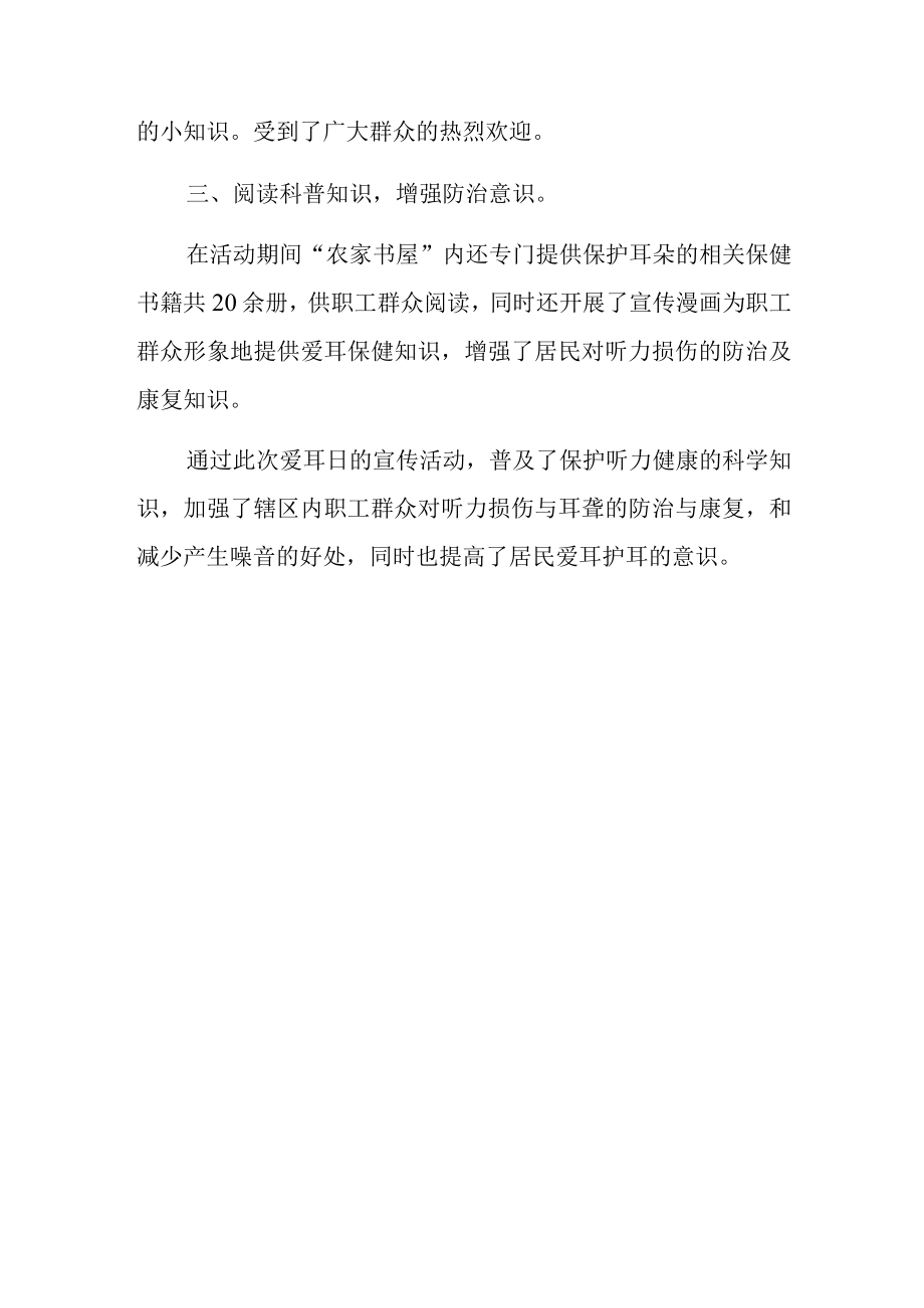 加工厂爱耳日活动总结报告.docx_第2页