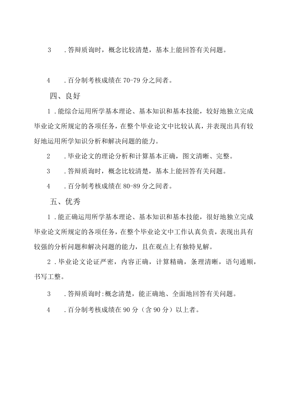 XX学院毕业论文成绩评定标准.docx_第2页