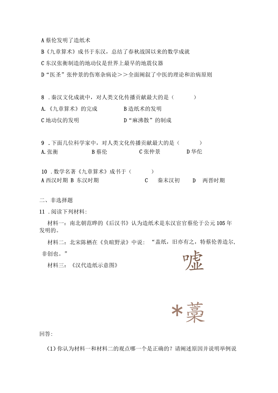 昌盛的秦汉文化 教学评价.docx_第3页