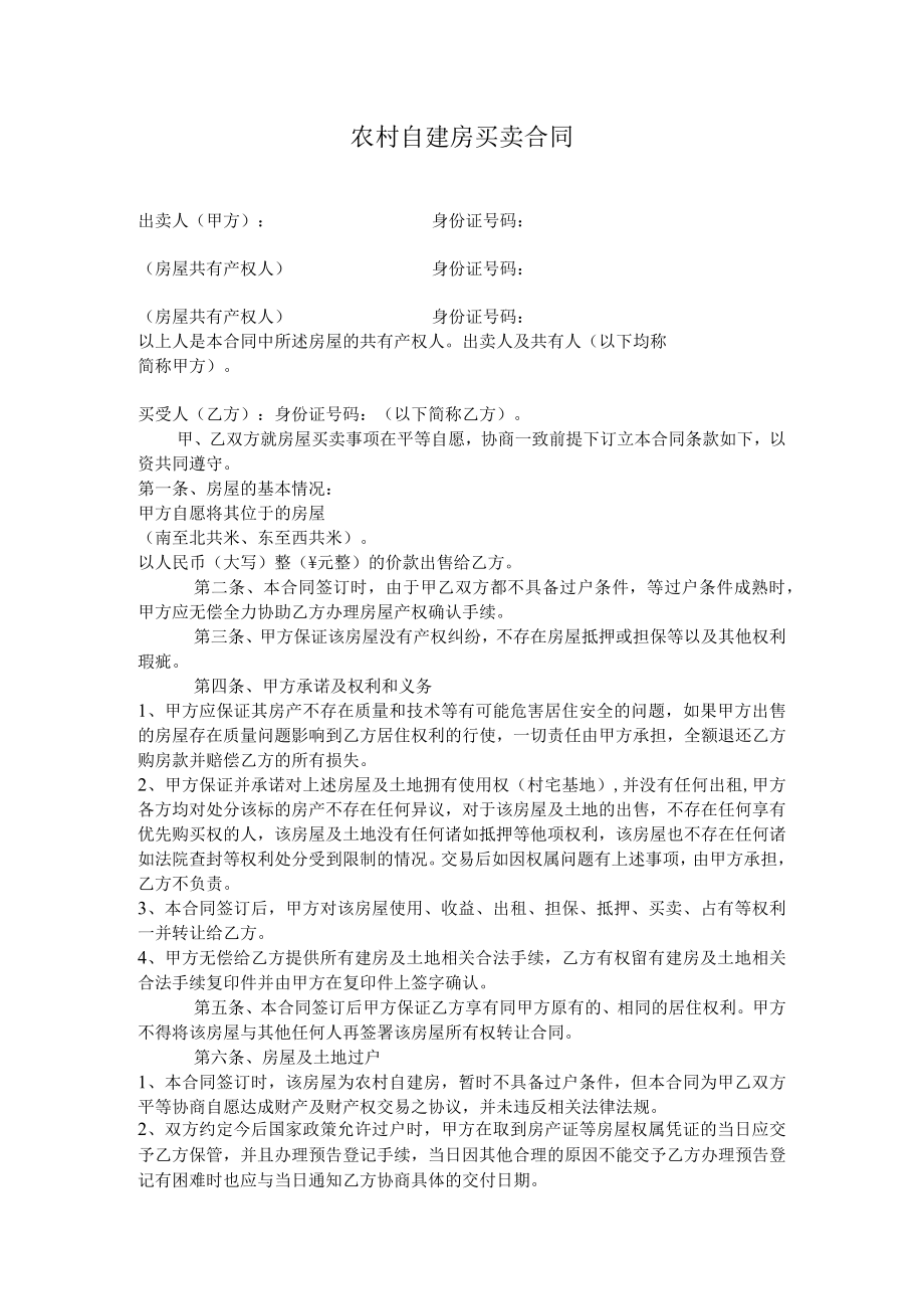 农村自建房买卖合同.docx_第3页