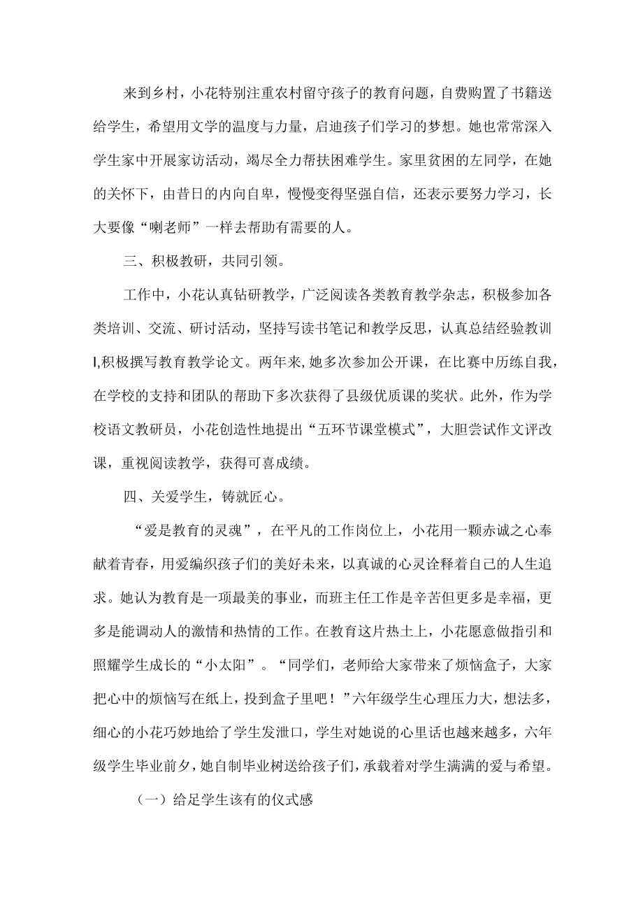 小学特岗教师教育故事.docx_第2页