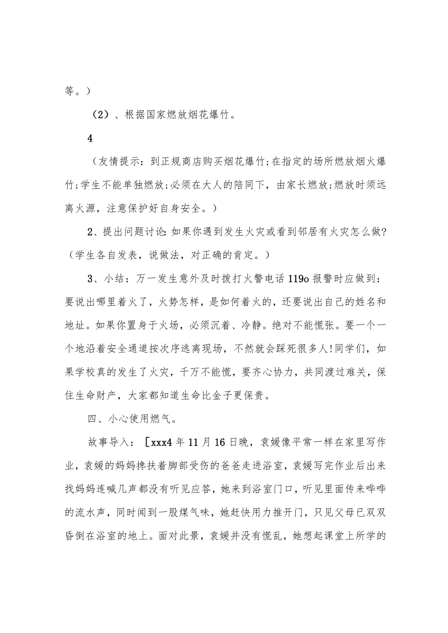 冬季防火安全教育主题班会教案.docx_第3页