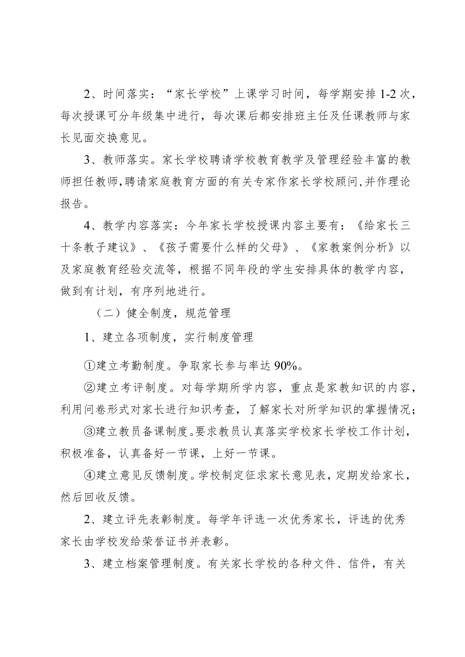 家长学校教学工作计划.docx_第2页