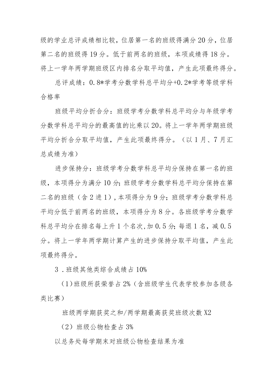 学校优秀班集体评选办法.docx_第2页