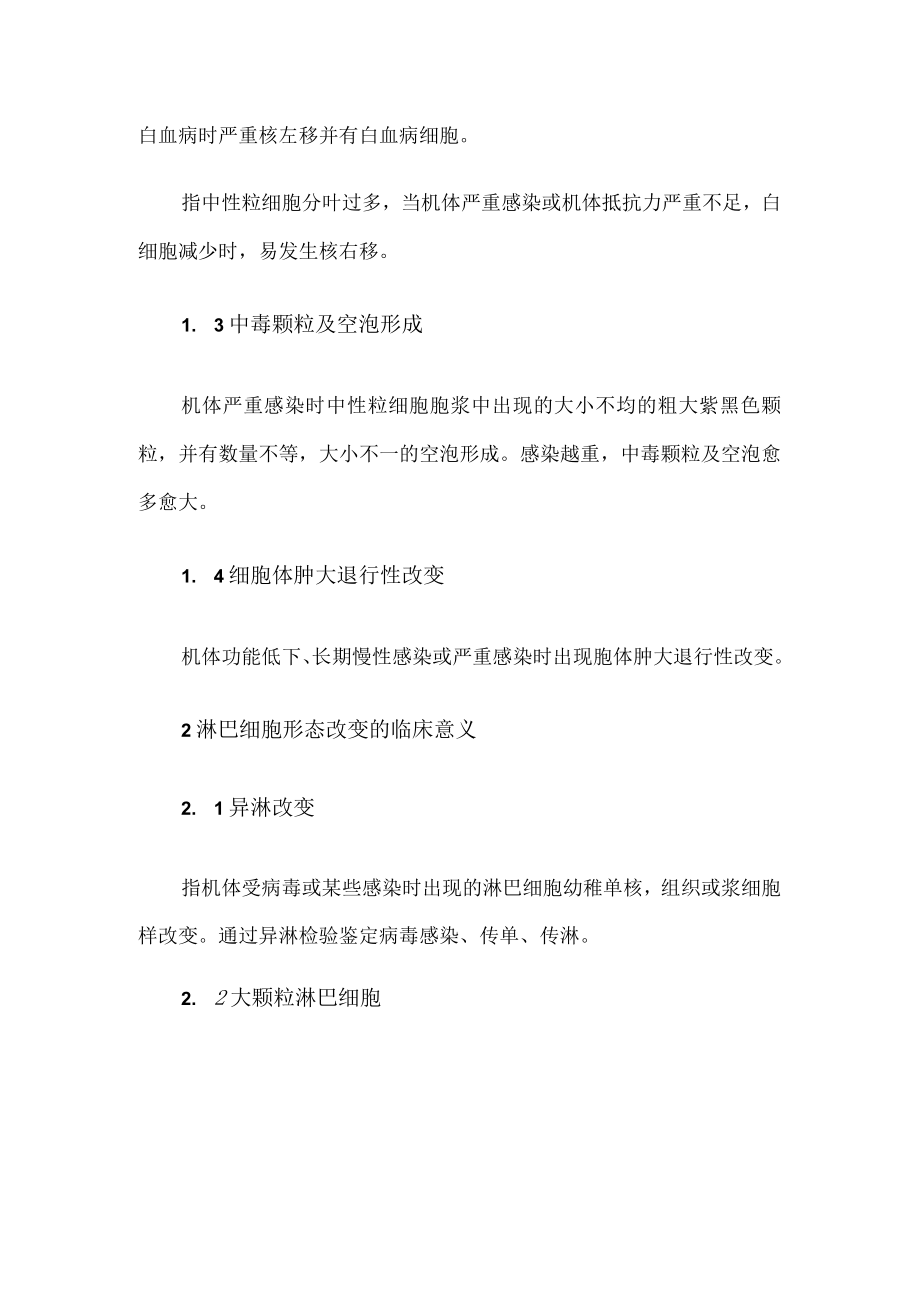 血细胞形态学检验在儿科疾病诊断中的重要意义.docx_第2页