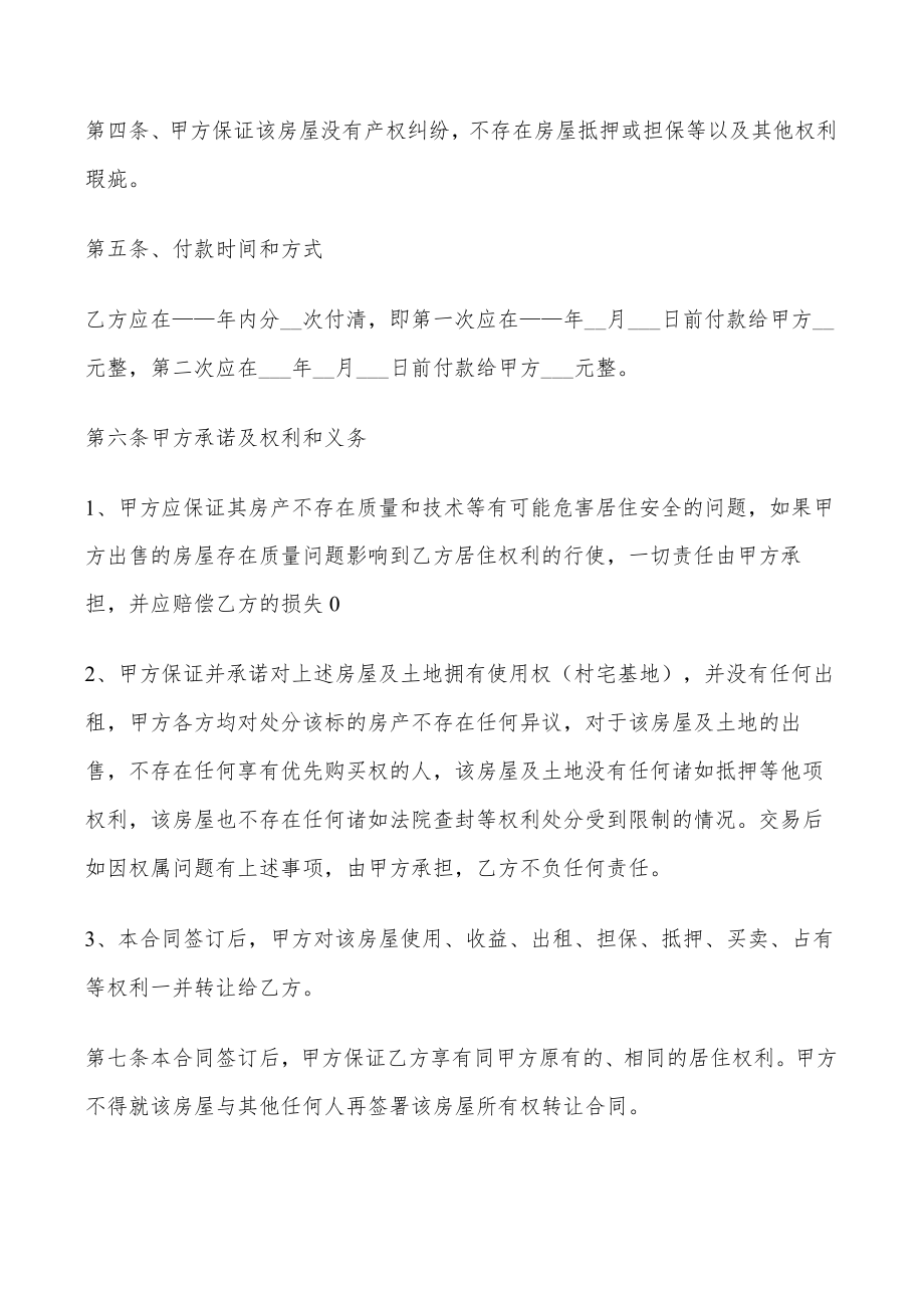 (完整版)农村自建房买卖合同.docx_第3页