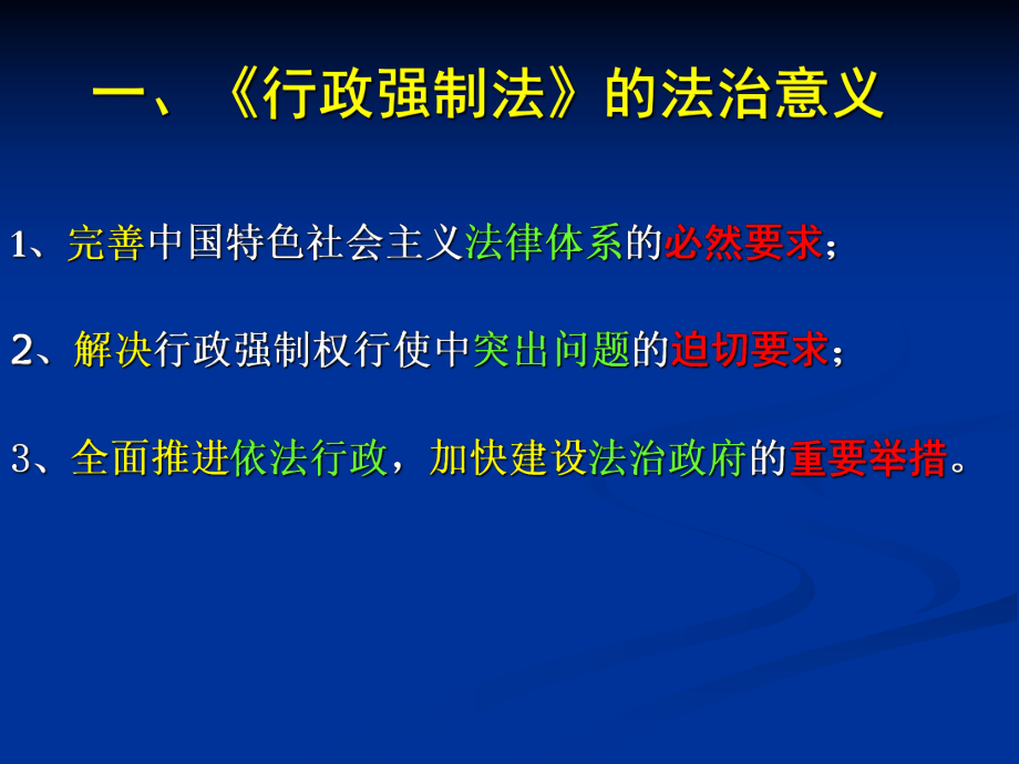 《行政强制法》讲义.ppt_第3页