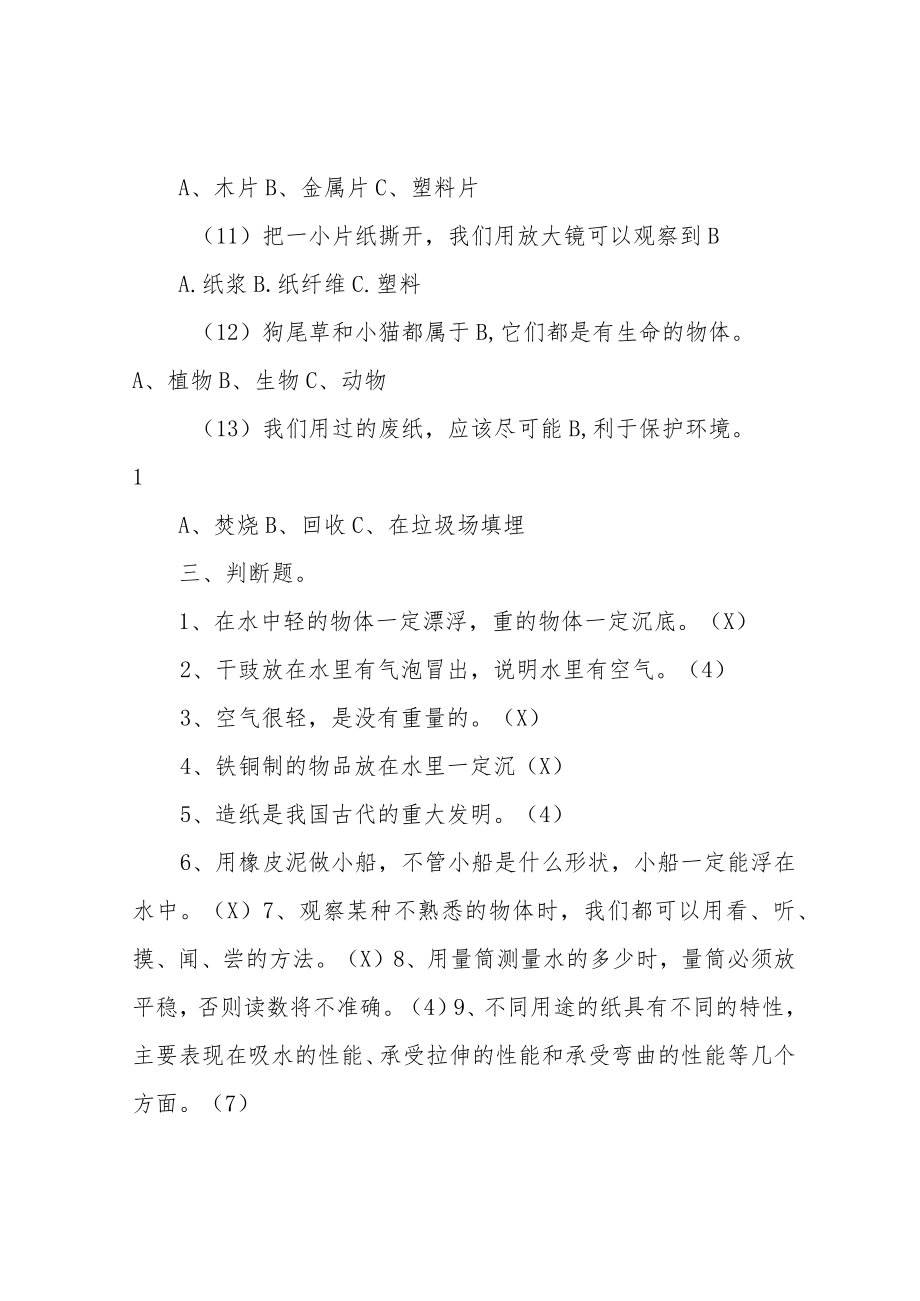 教科版一年级科学下册知识点.docx_第3页