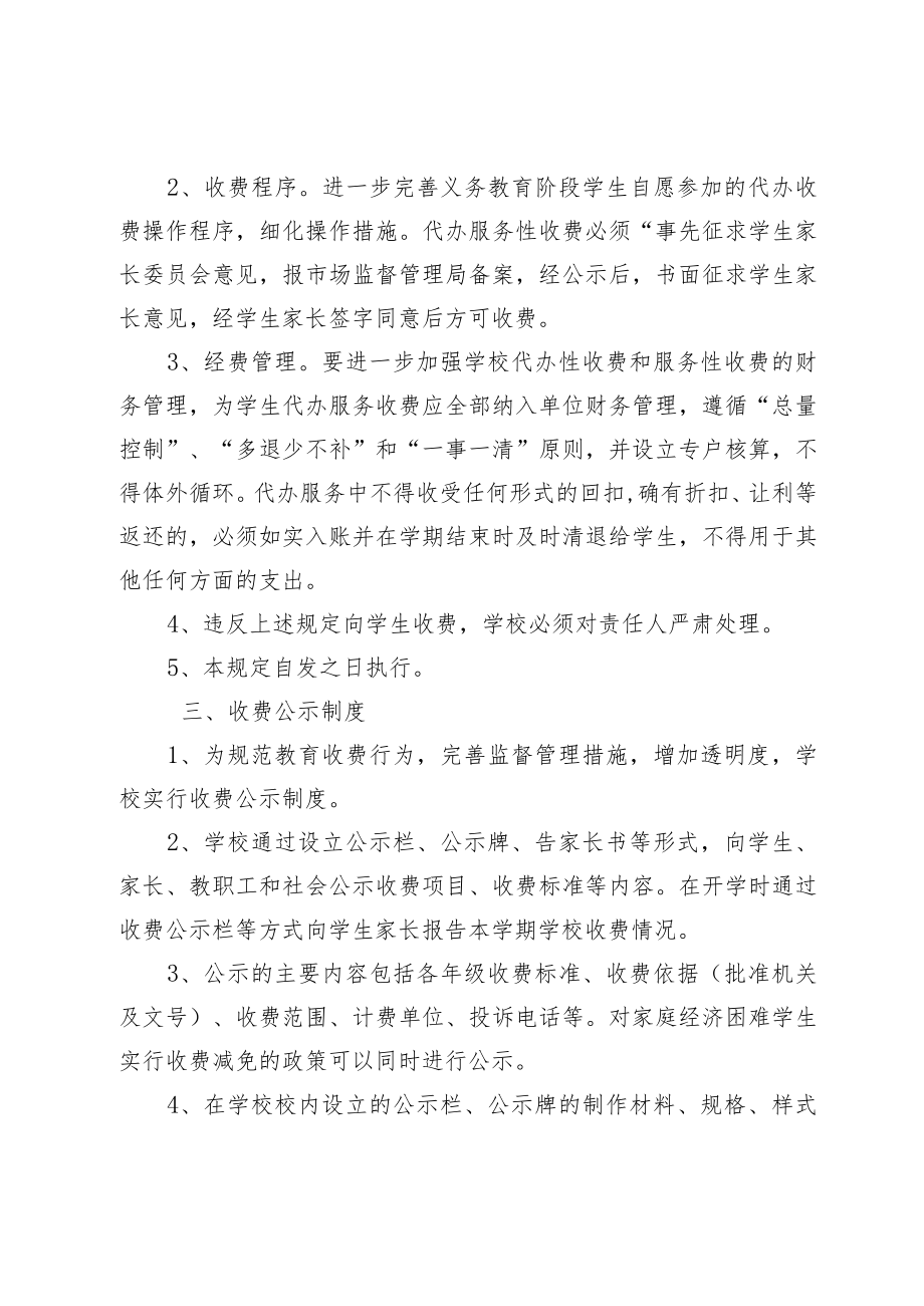 XX学校收费管理制度和治理教育乱收费工作实施制度.docx_第2页