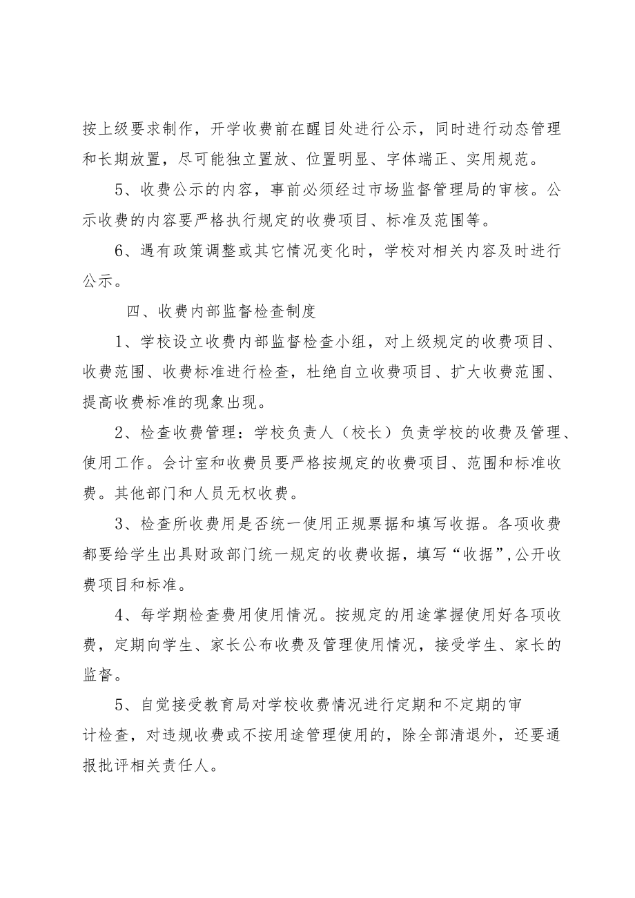 XX学校收费管理制度和治理教育乱收费工作实施制度.docx_第3页