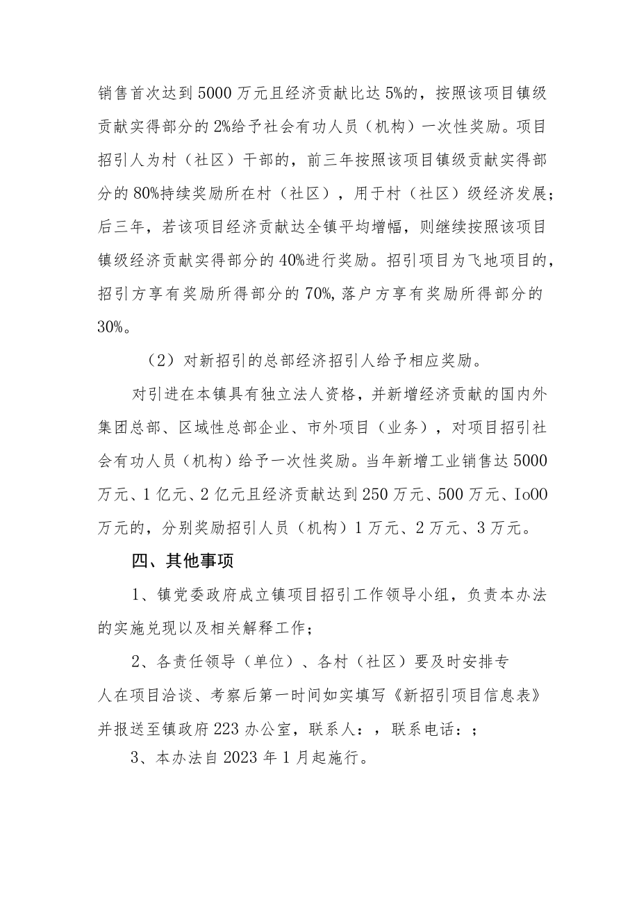 项目招引考核奖励办法.docx_第3页