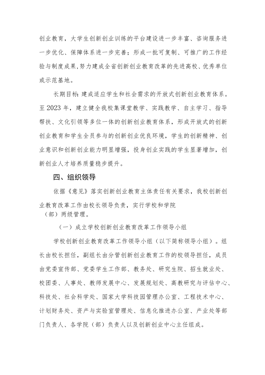 大学深化创新创业教育改革实施方案.docx_第3页