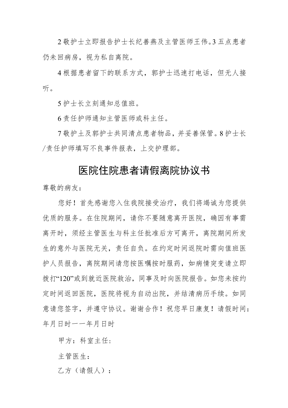 医院患者离院协议书汇编4篇.docx_第3页