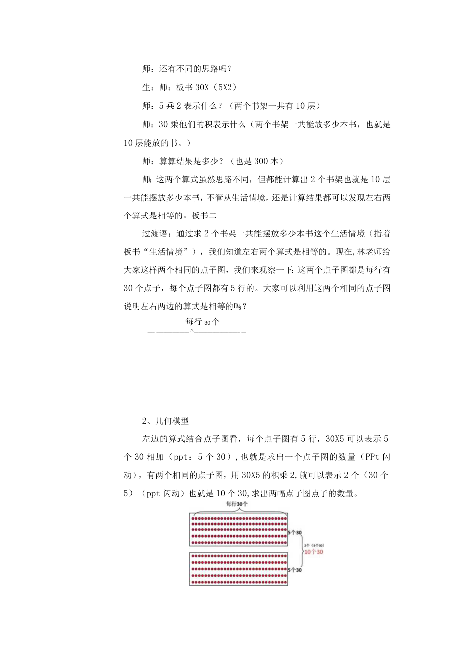 乘法的结合律 教学设计.docx_第3页