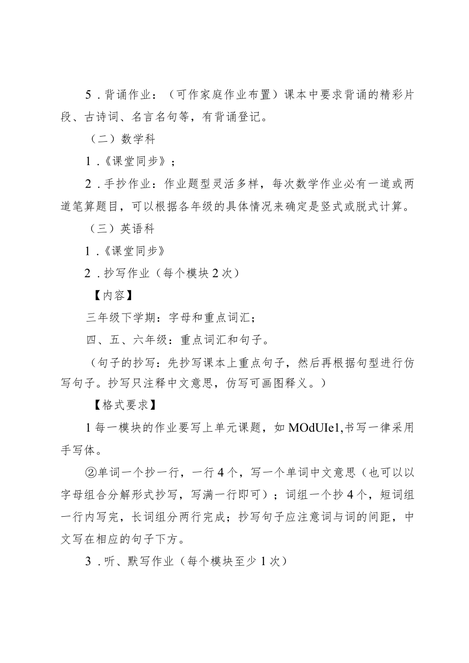 XX小学关于各学科作业的布置及批改要求.docx_第2页