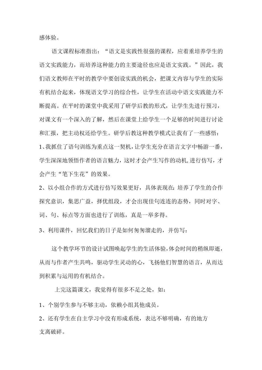 匆匆教学反思.docx_第2页