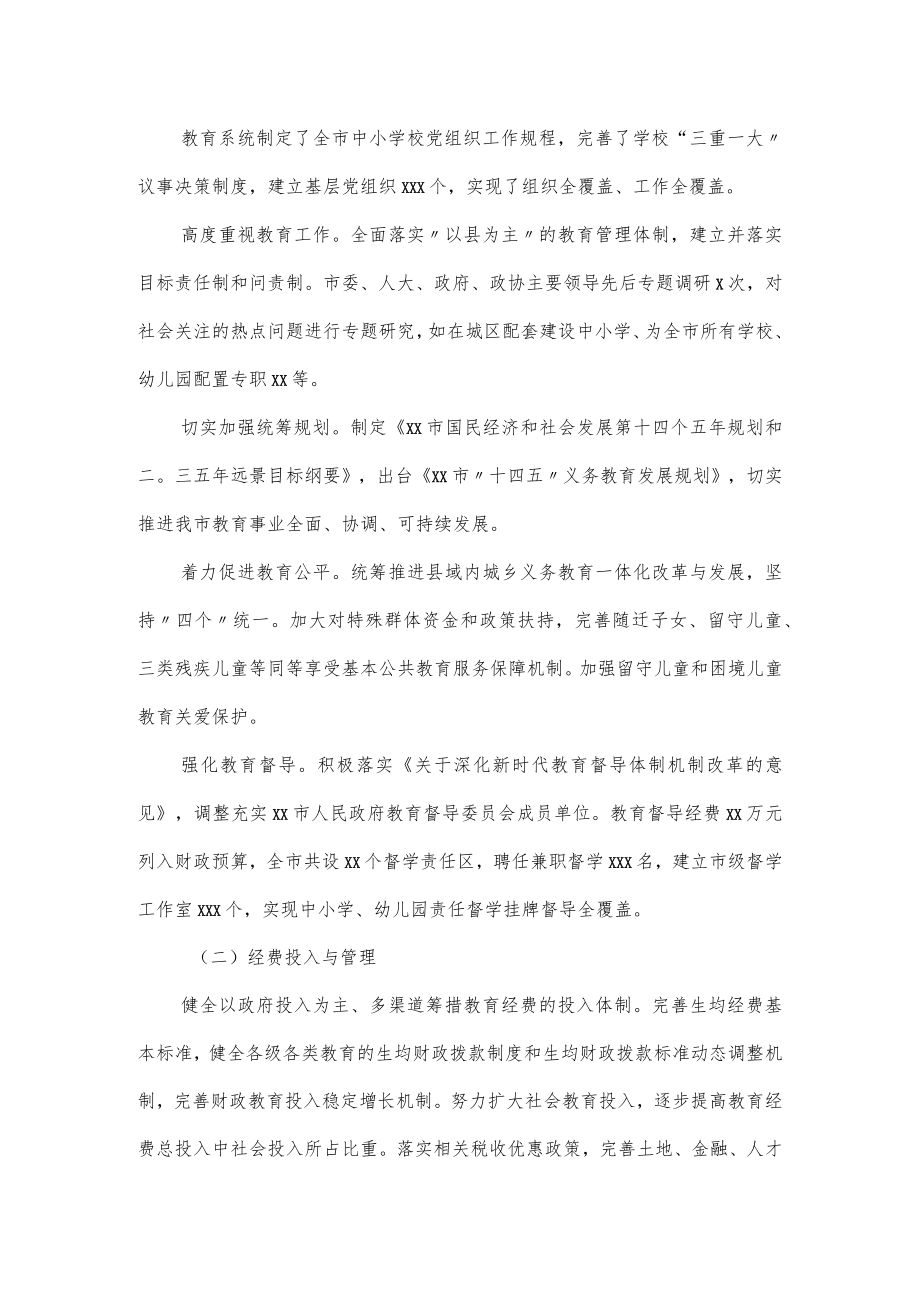 全面贯彻党的教育方针工作自查报告.docx_第2页