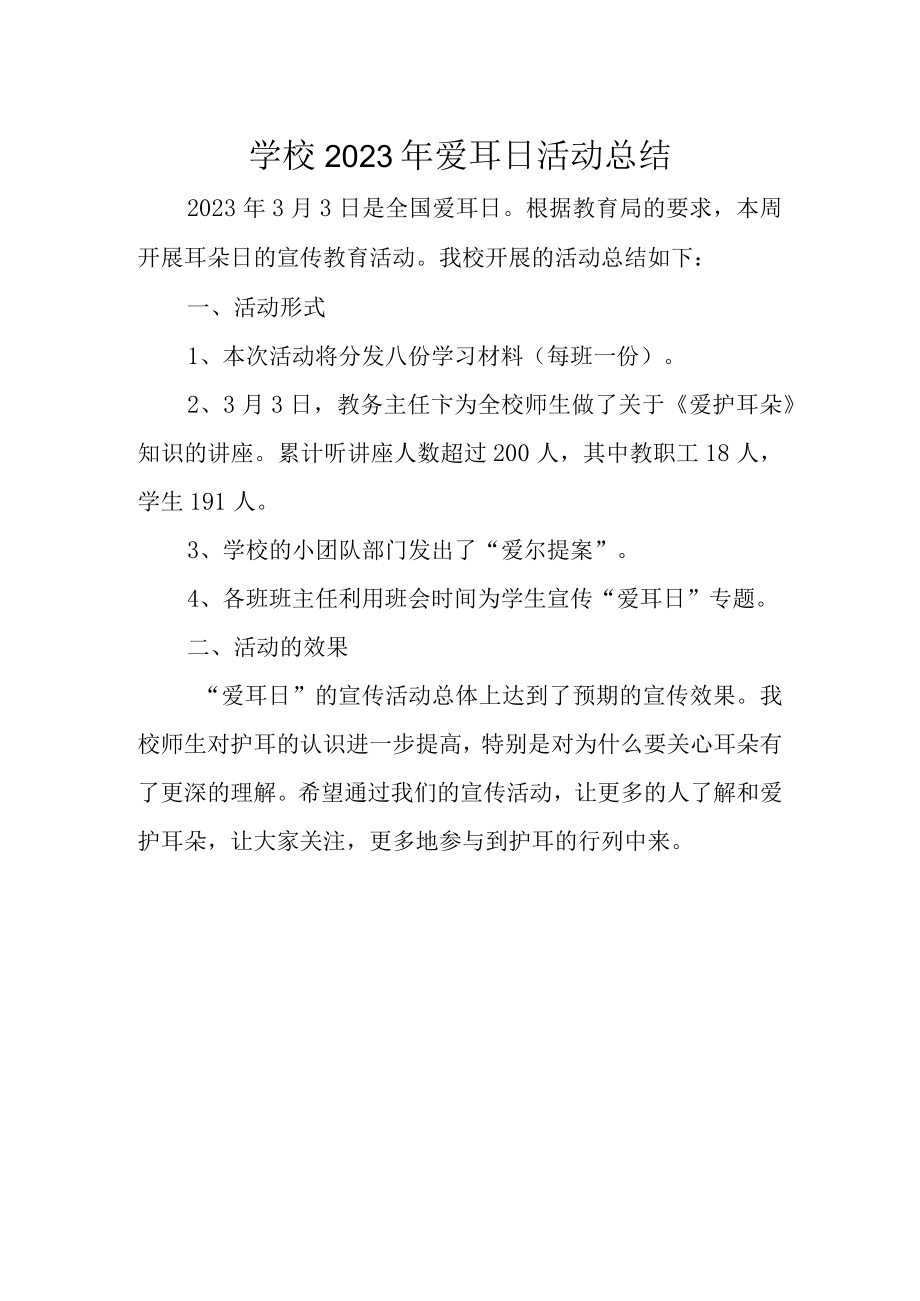 学校2023年爱耳日活动总结.docx_第1页