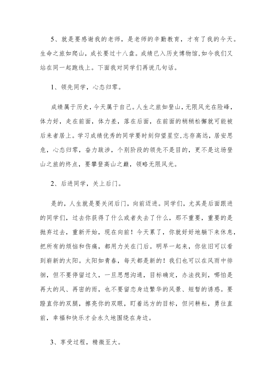 教师代表发言稿优秀范文6篇.docx_第2页