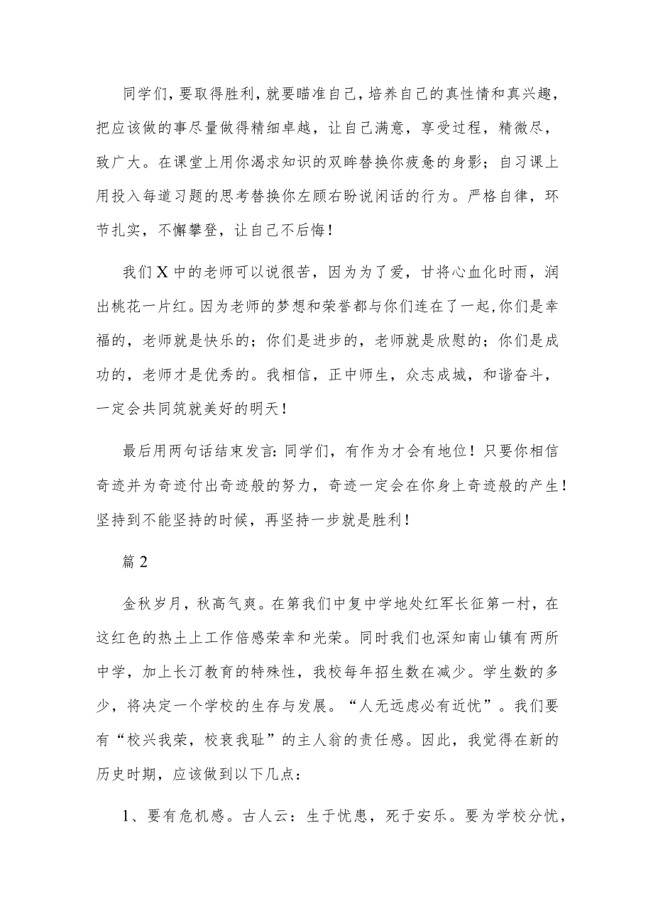 教师代表发言稿优秀范文6篇.docx_第3页