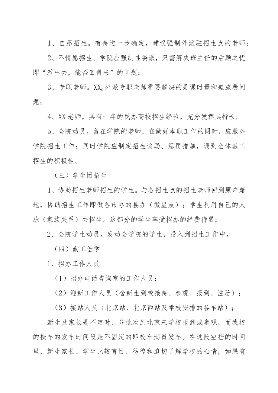 XX学院201X招生计划.docx_第3页