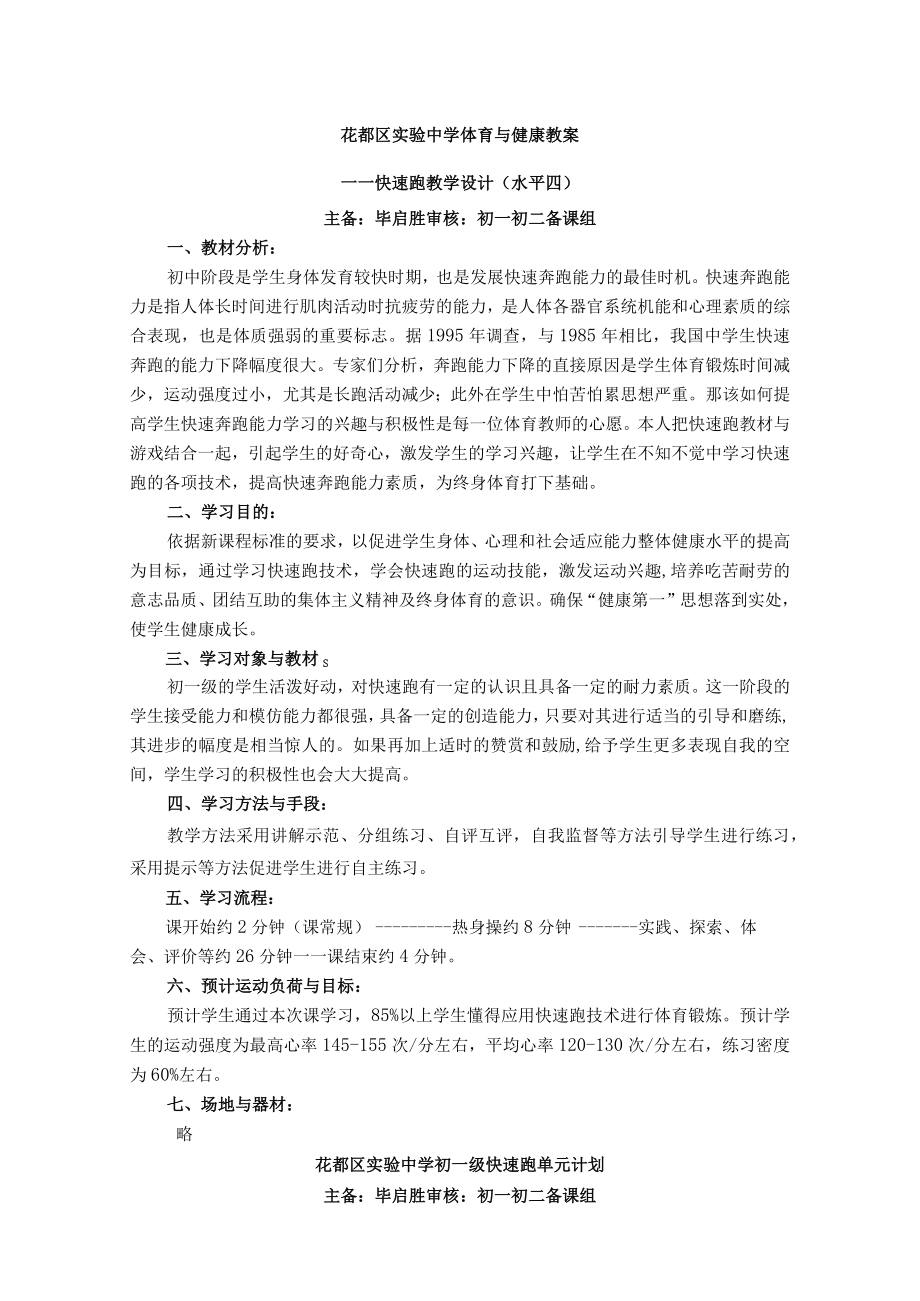 初一级快速跑教学设计.docx_第1页