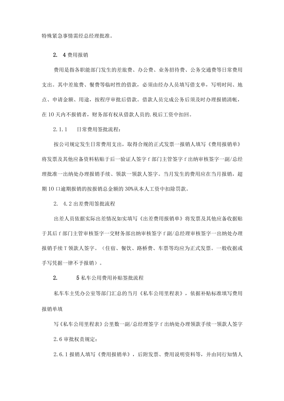 小公司财务报销制度.docx_第2页