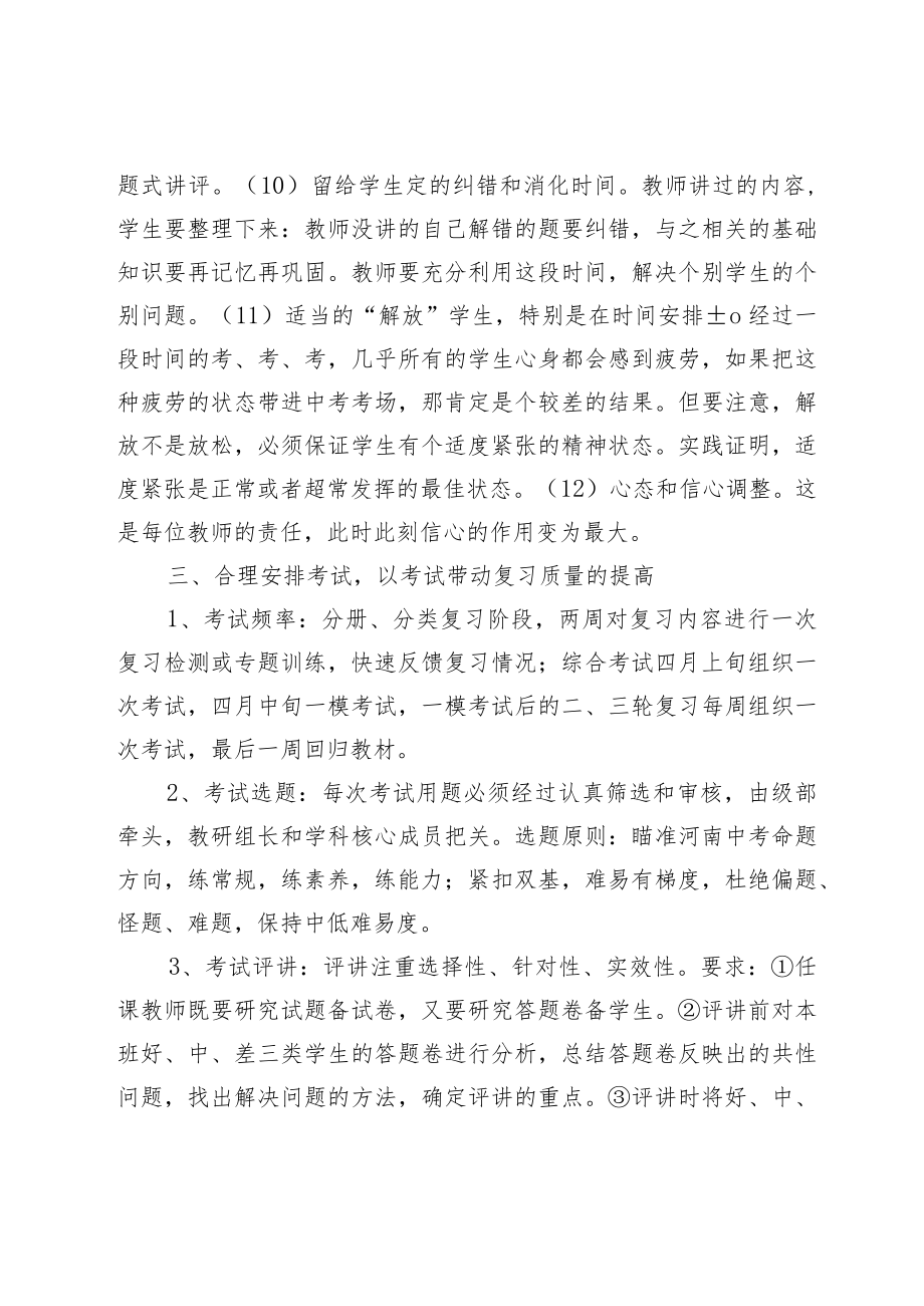 XX中学九年级第一轮复习策略.docx_第3页