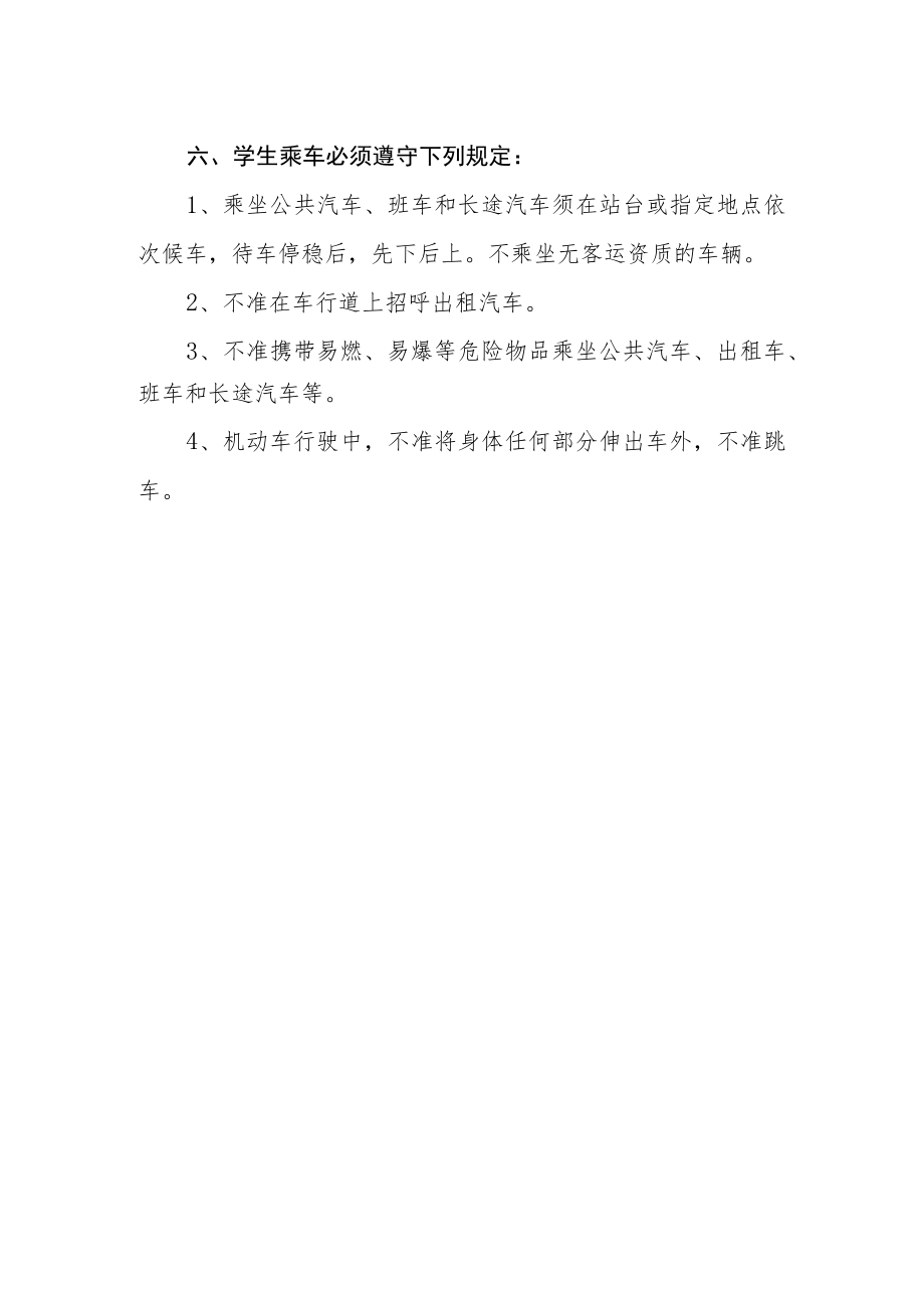 学校交通及车辆安全管理制度.docx_第2页