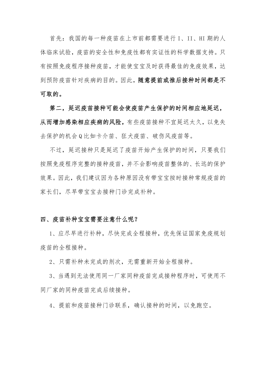 宝宝感染新冠后多久可接种新冠疫苗.docx_第2页