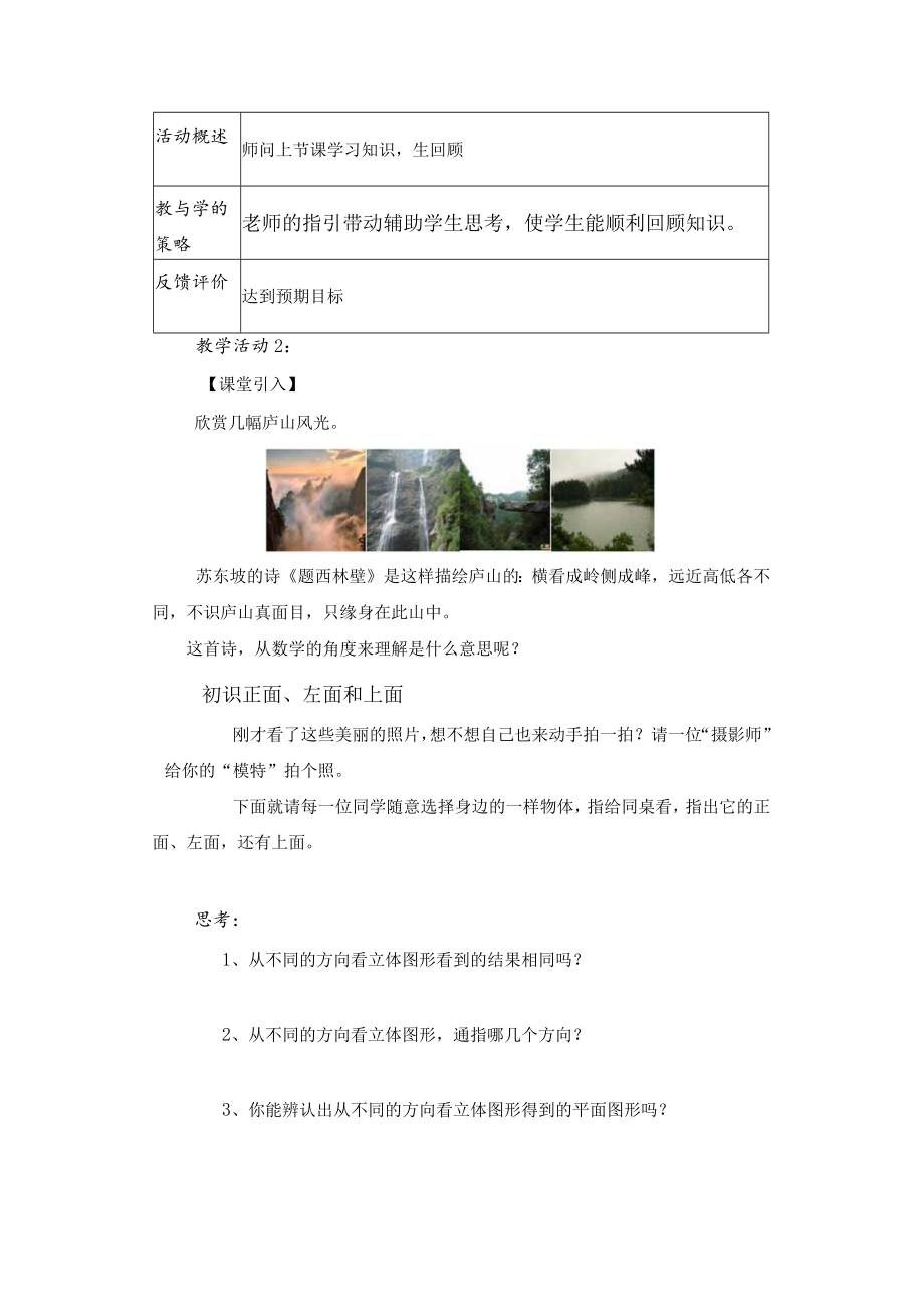 从不同方向看立体图形 教学设计.docx_第3页