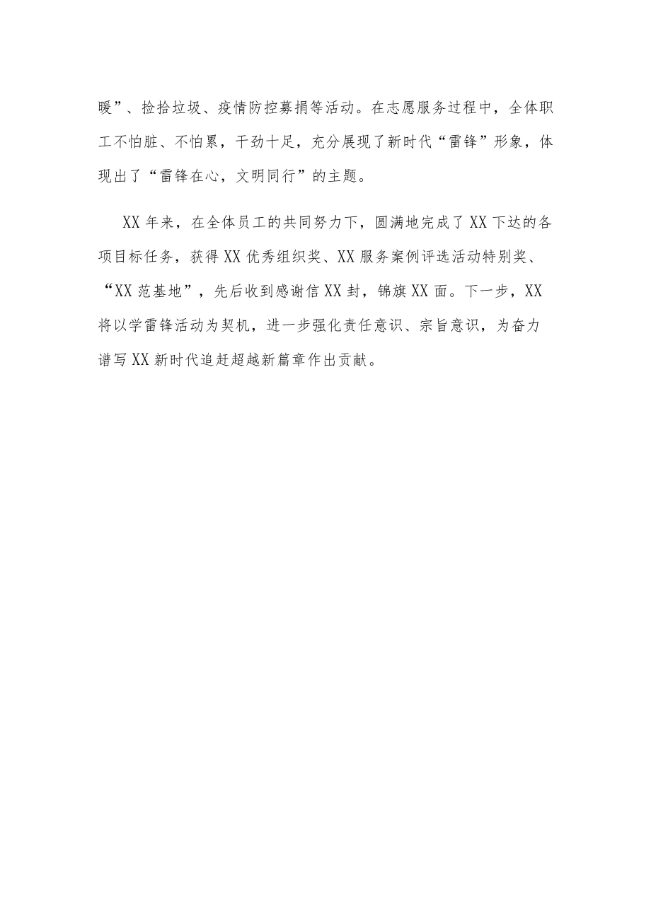 学雷锋活动示范点先进事迹材料.docx_第3页