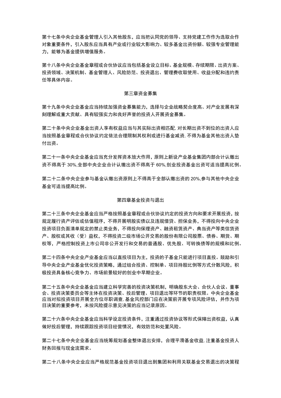 中央企业基金业务管理暂行办法（2023）.docx_第3页