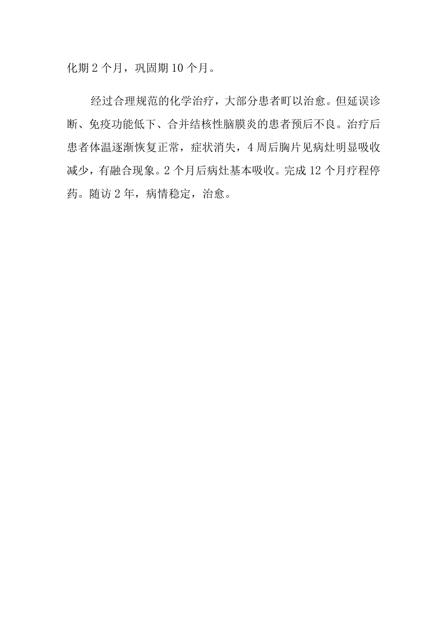 实例分析血行播散型肺结核的合理用药.docx_第2页