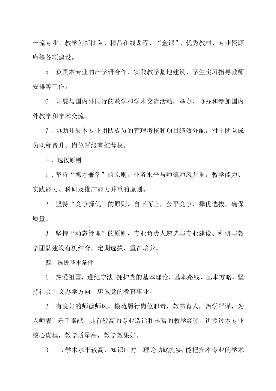 XX科技职业技术学院专业负责人选拔和培养管理办法.docx_第2页