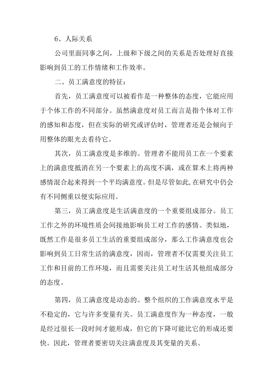 员工满意度调查报告汇编3篇.docx_第2页