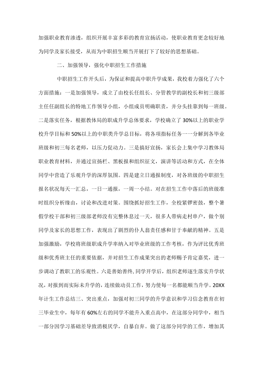 中专教学工作总结.docx_第2页