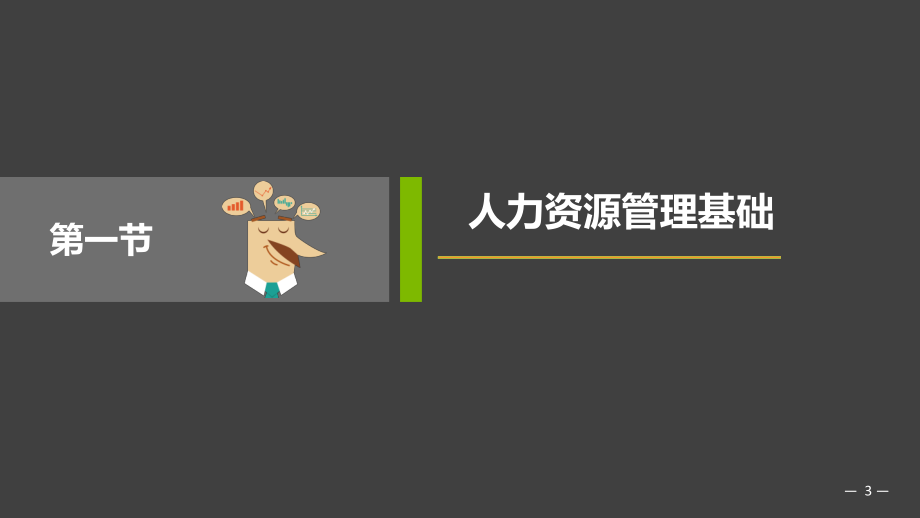 《管理学》第六章.ppt_第3页