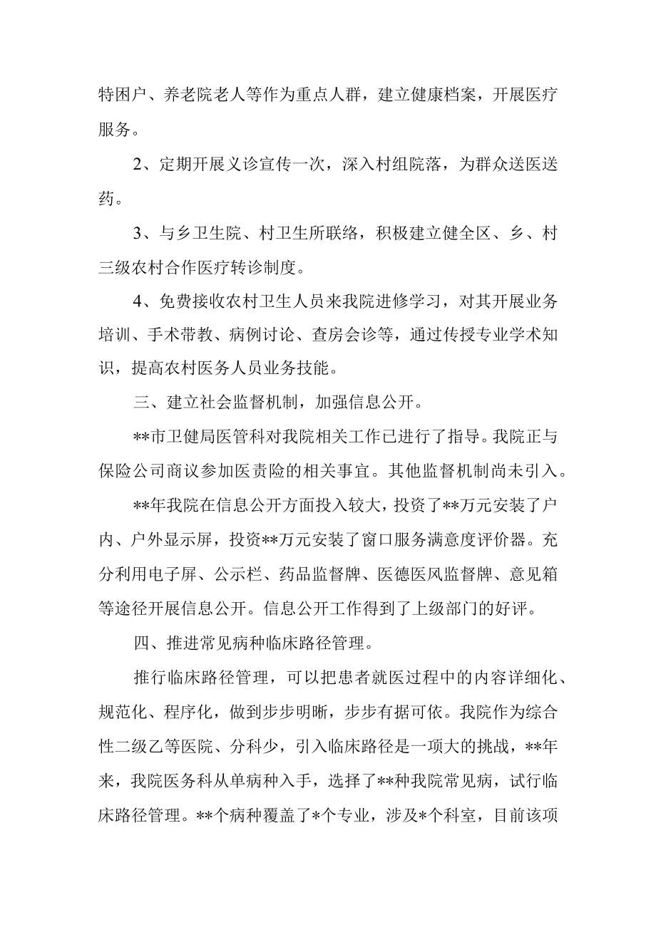 医院公立医院改革工作总结报告.docx_第2页