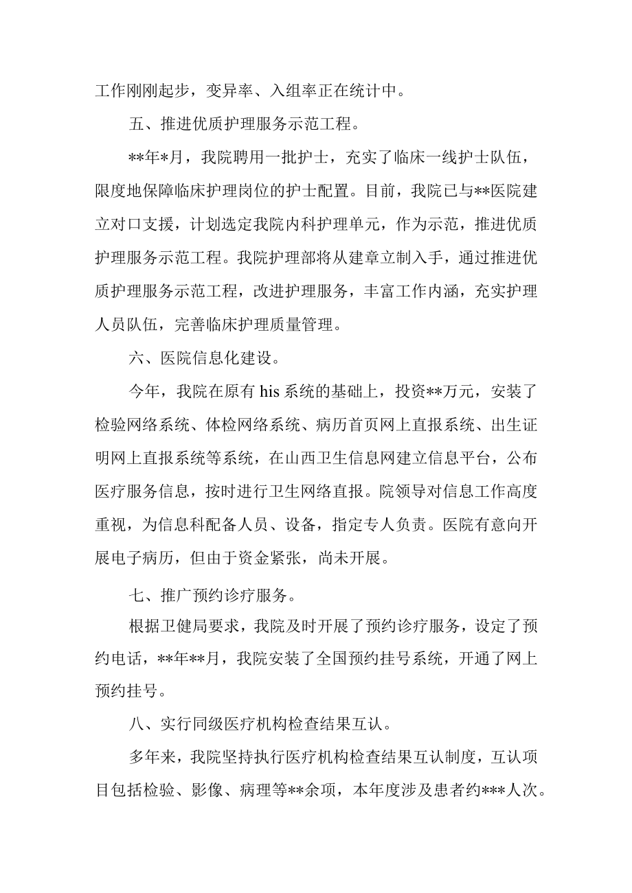 医院公立医院改革工作总结报告.docx_第3页