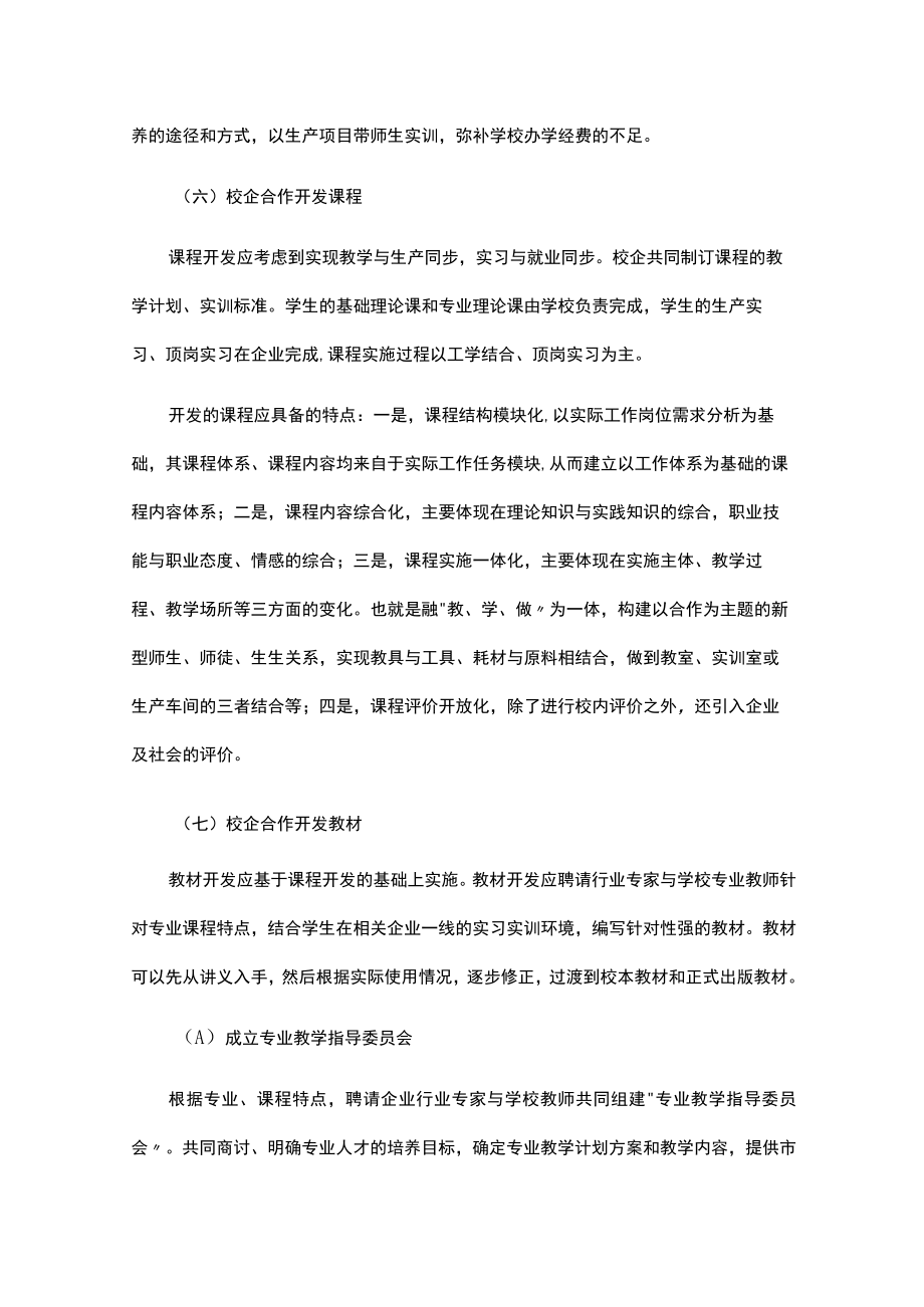 校企合作方案（通用9篇）.docx_第3页