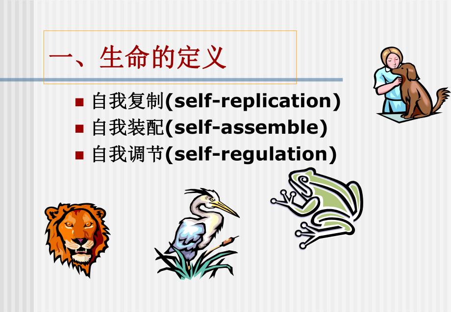 1绪论(生物化学).ppt_第3页