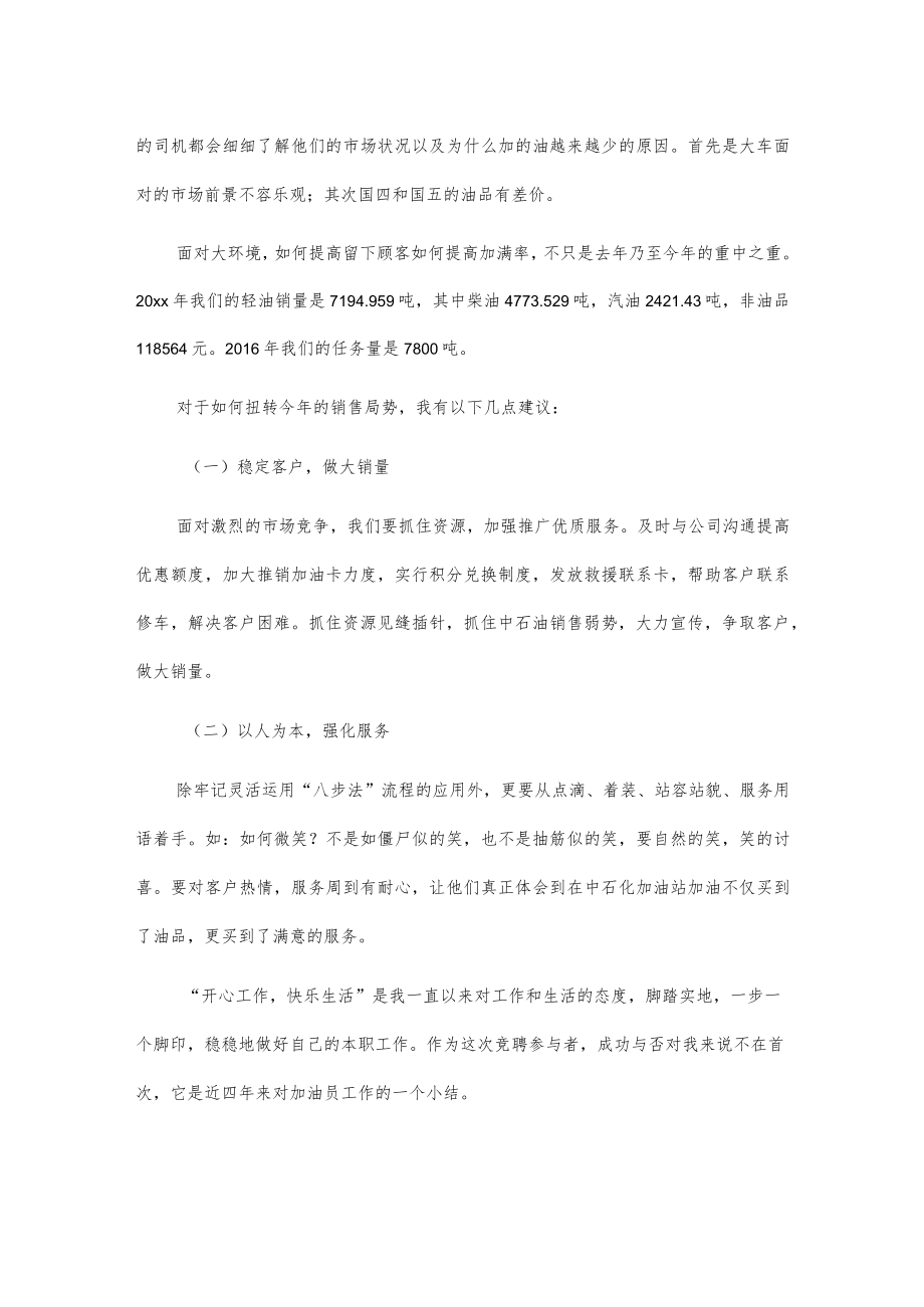 加油站负责人竞聘演讲稿2篇.docx_第2页