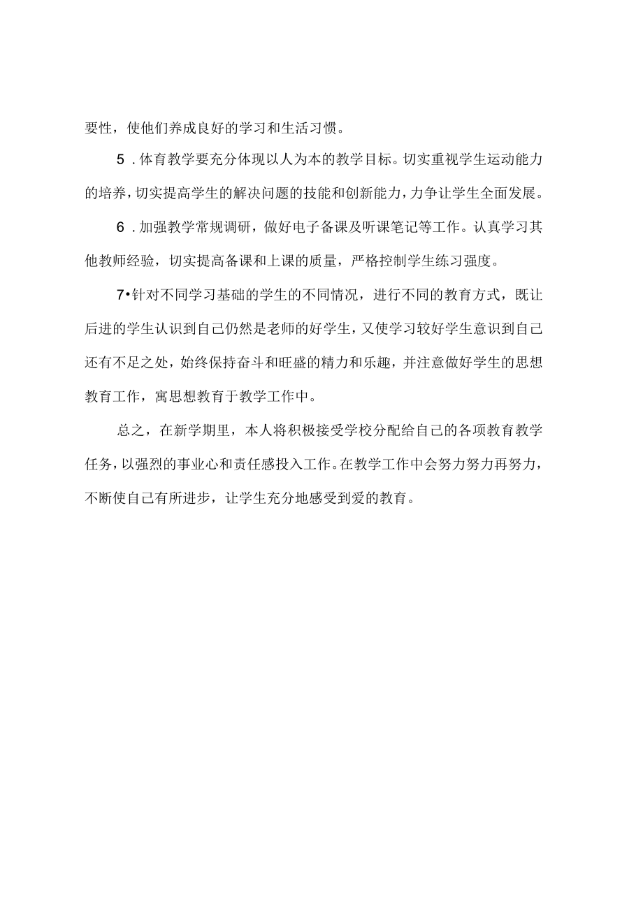 教师个人工作计划.docx_第2页